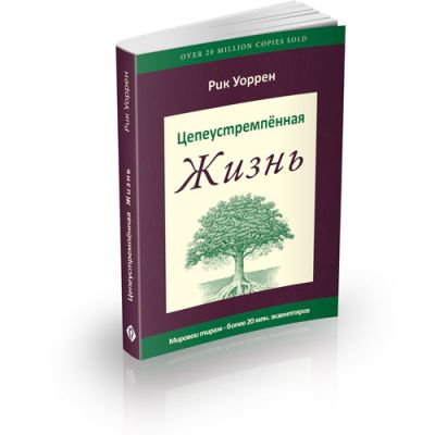 The Purpose Driven Life Russian (Softcover)