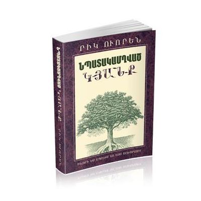 The Purpose Driven Life Armenian (Softcover)